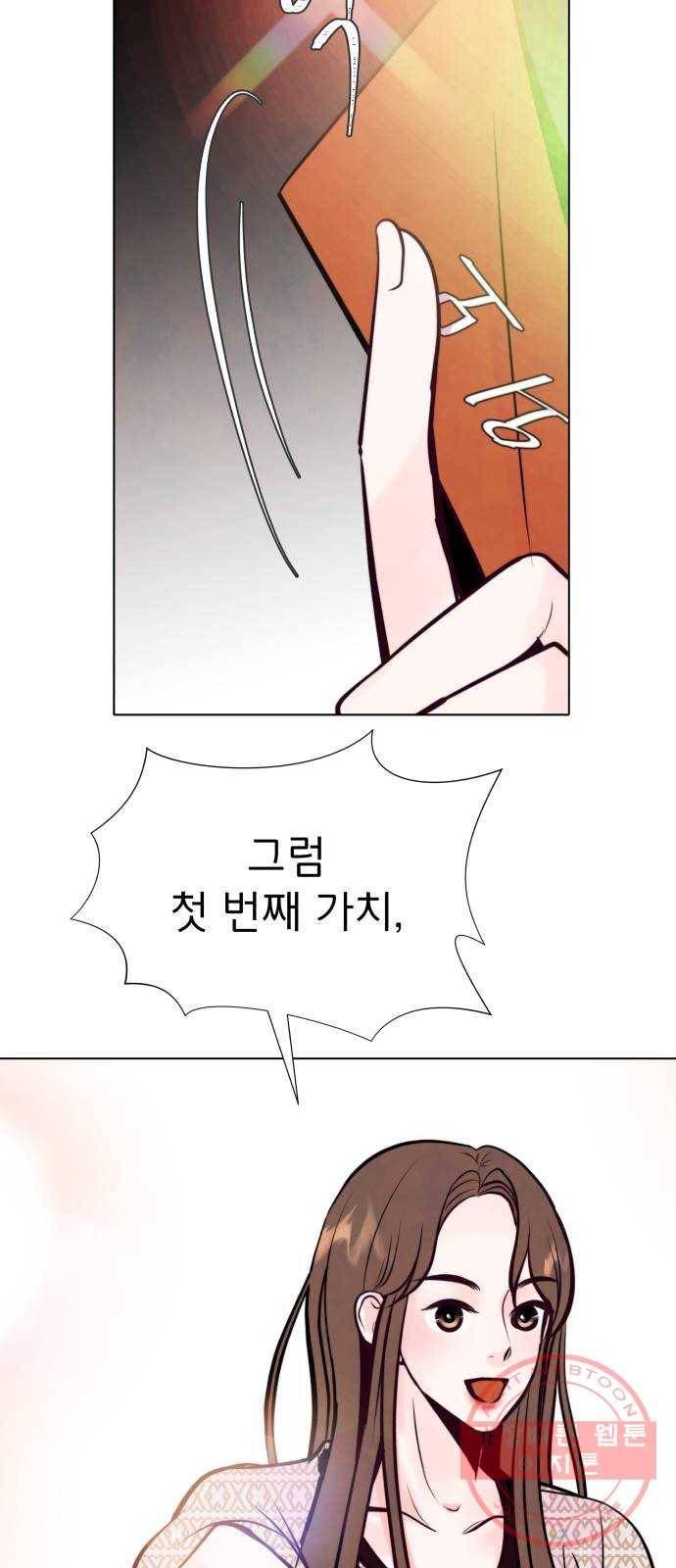 취향 소개소 25. 이상형을 경매합니다 31