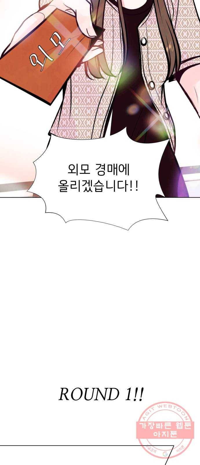 취향 소개소 25. 이상형을 경매합니다 32