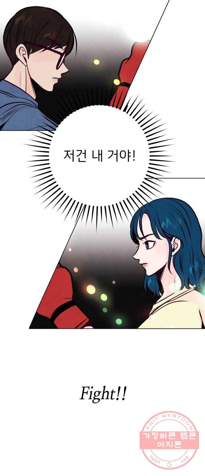 취향 소개소 25. 이상형을 경매합니다 33