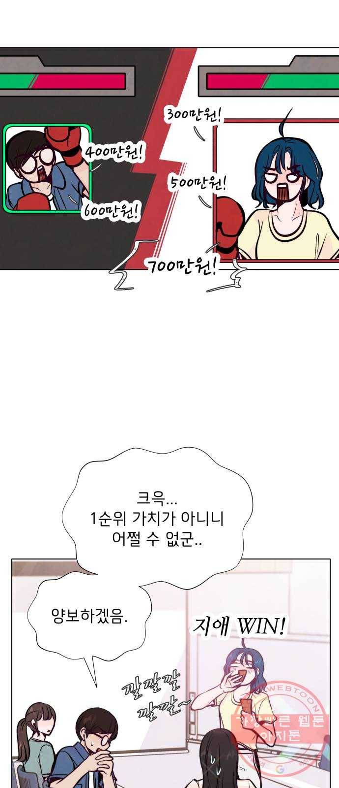 취향 소개소 25. 이상형을 경매합니다 34