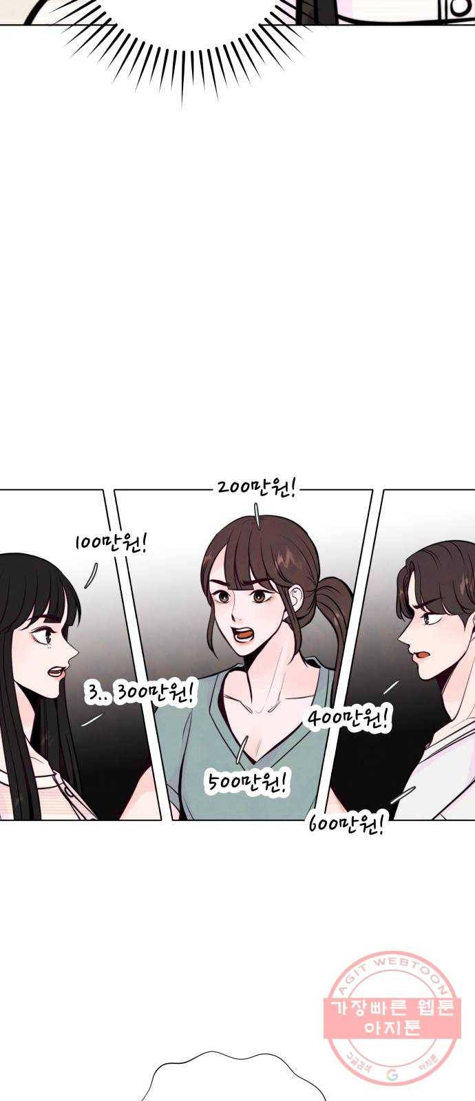 취향 소개소 25. 이상형을 경매합니다 36