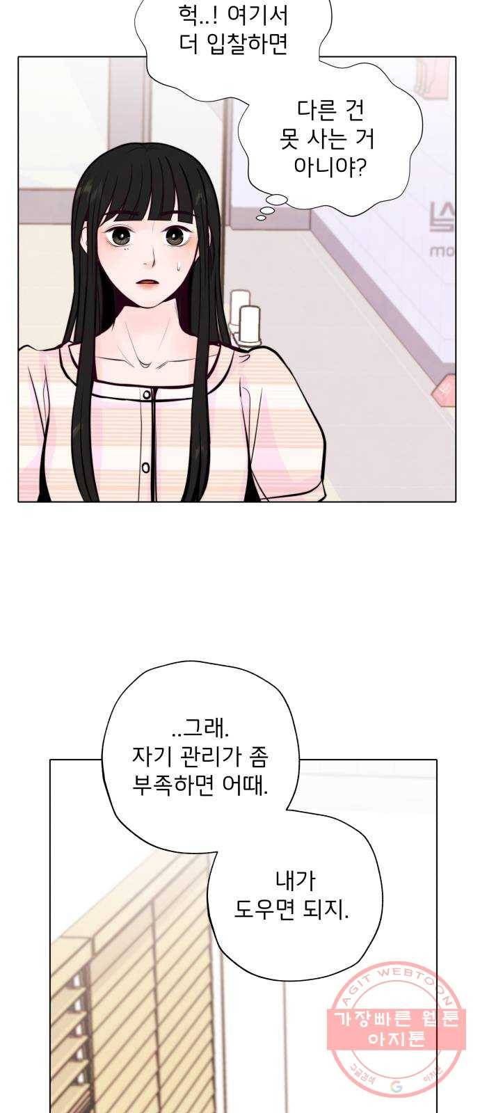 취향 소개소 25. 이상형을 경매합니다 37