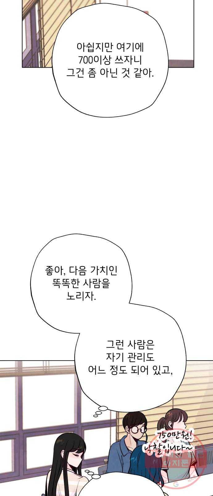 취향 소개소 25. 이상형을 경매합니다 38