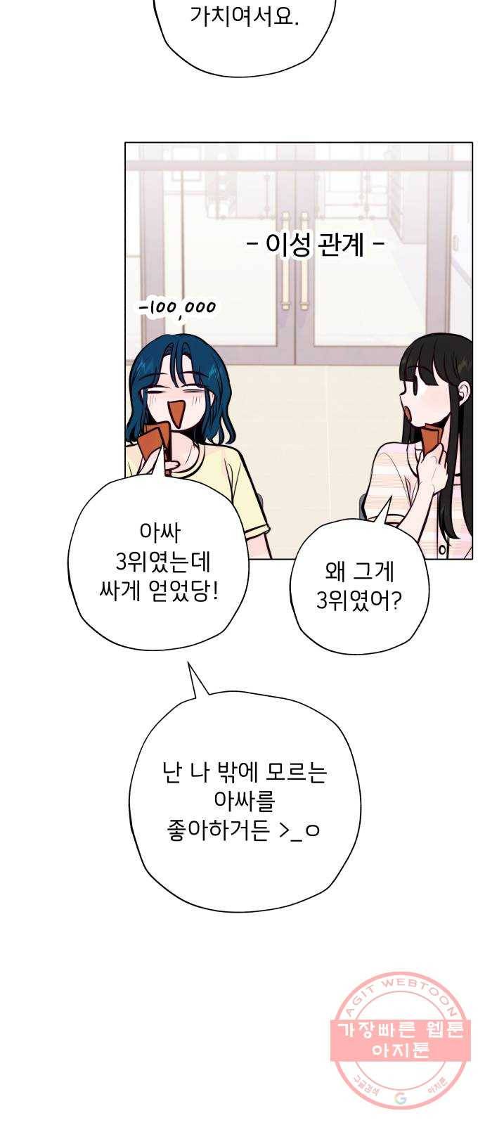 취향 소개소 25. 이상형을 경매합니다 40