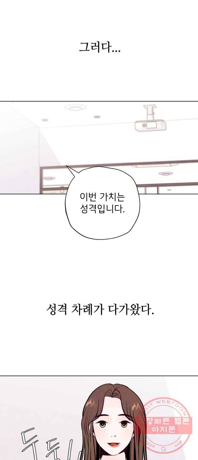 취향 소개소 25. 이상형을 경매합니다 41