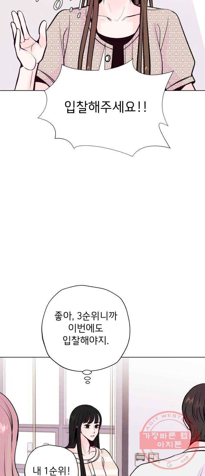 취향 소개소 25. 이상형을 경매합니다 42