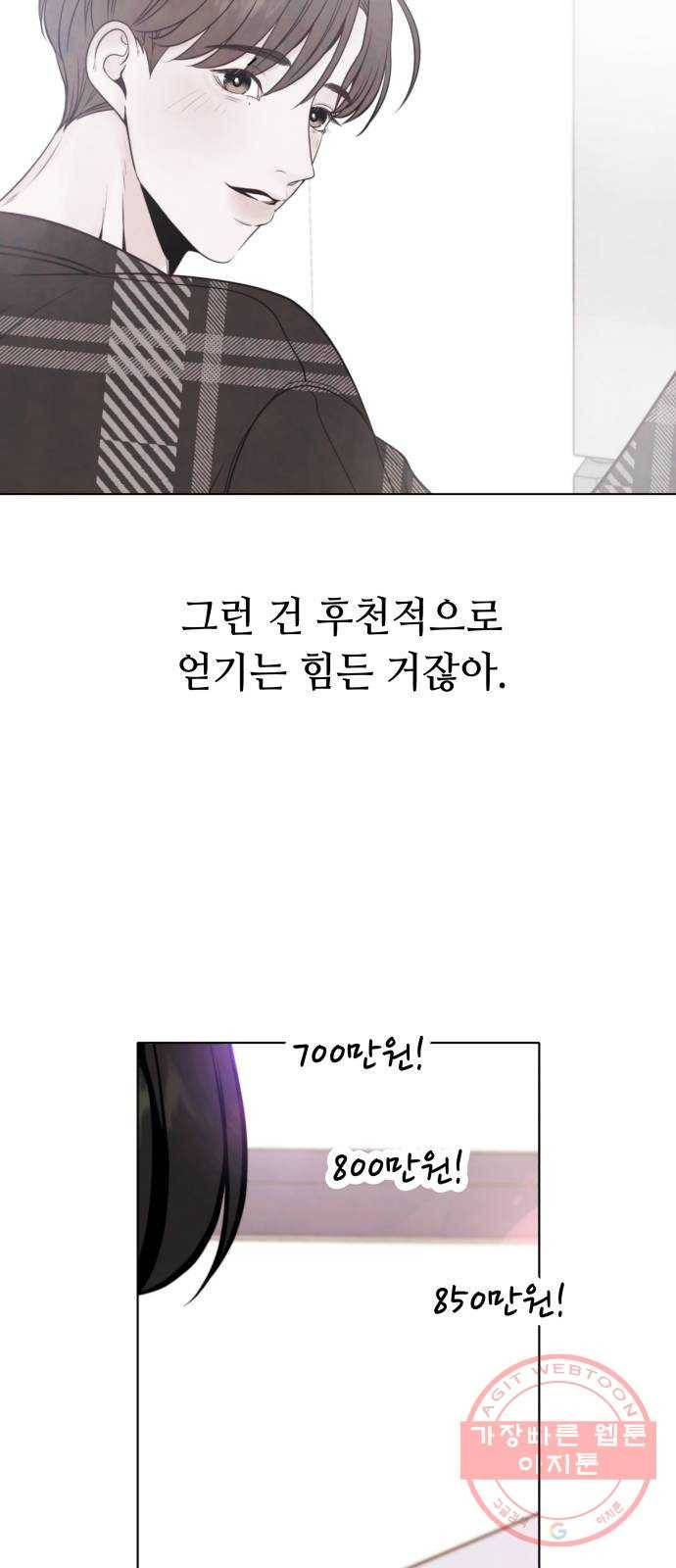 취향 소개소 25. 이상형을 경매합니다 46