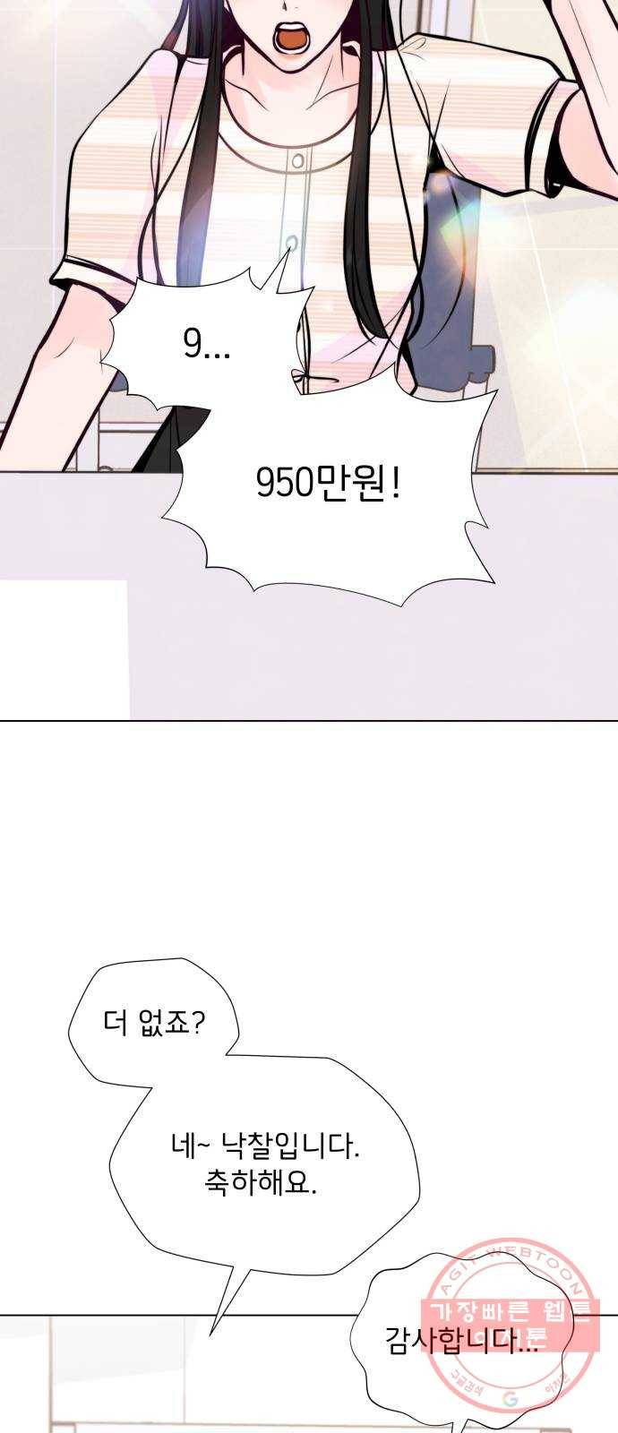 취향 소개소 25. 이상형을 경매합니다 48