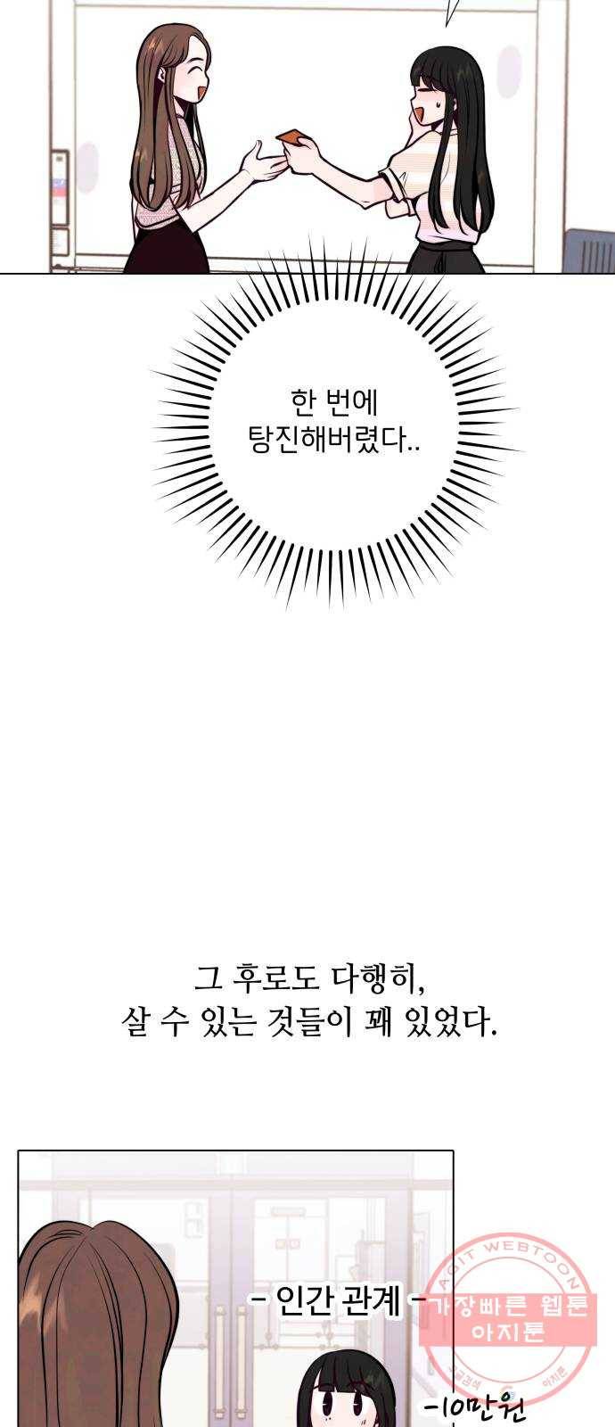 취향 소개소 25. 이상형을 경매합니다 49
