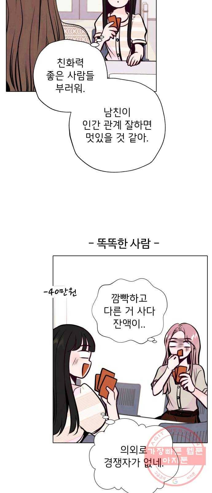 취향 소개소 25. 이상형을 경매합니다 50