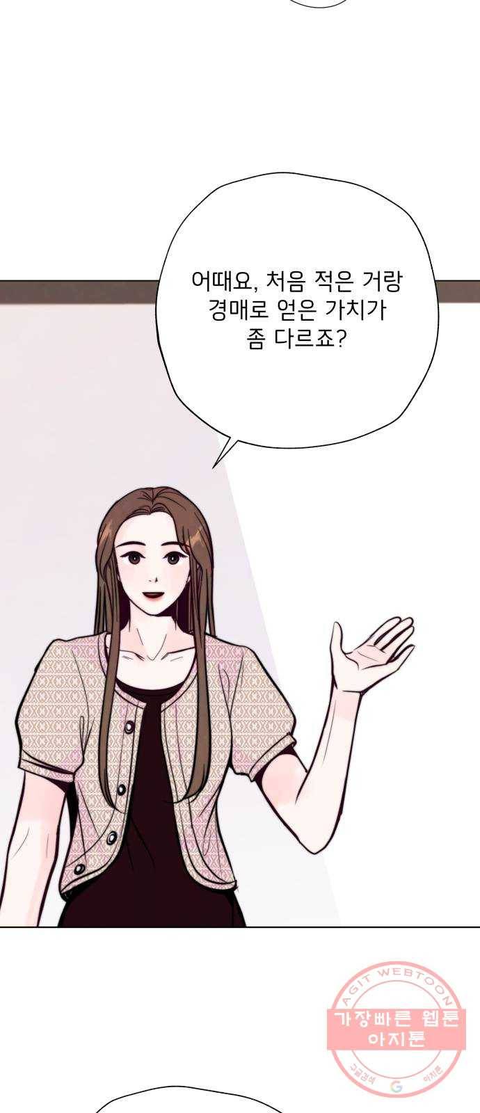 취향 소개소 25. 이상형을 경매합니다 51
