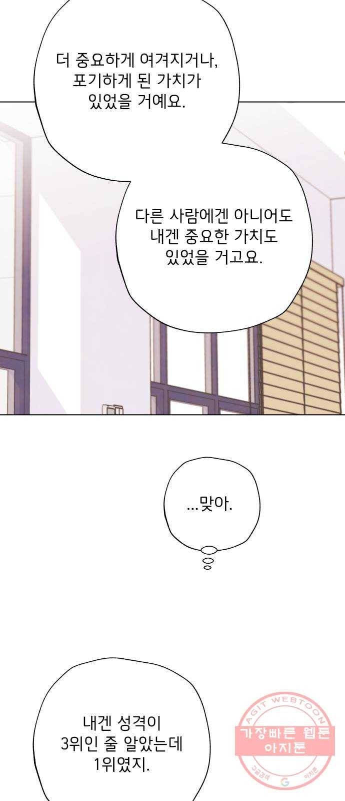 취향 소개소 25. 이상형을 경매합니다 52