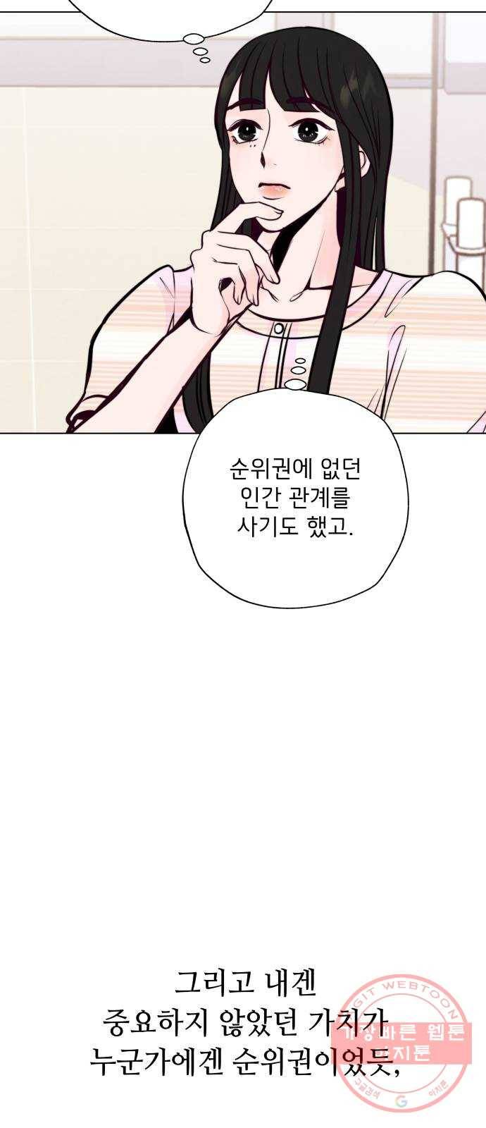 취향 소개소 25. 이상형을 경매합니다 53