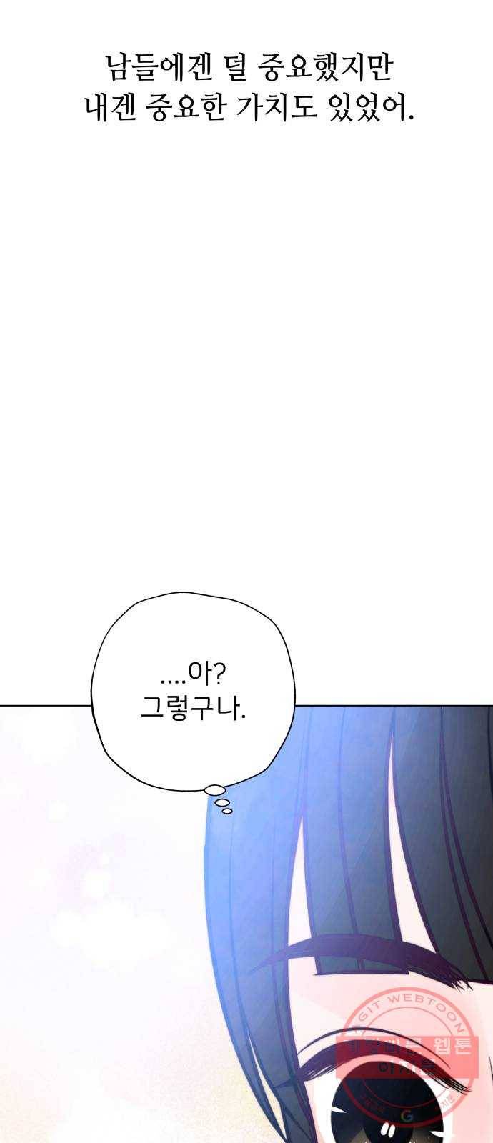취향 소개소 25. 이상형을 경매합니다 55