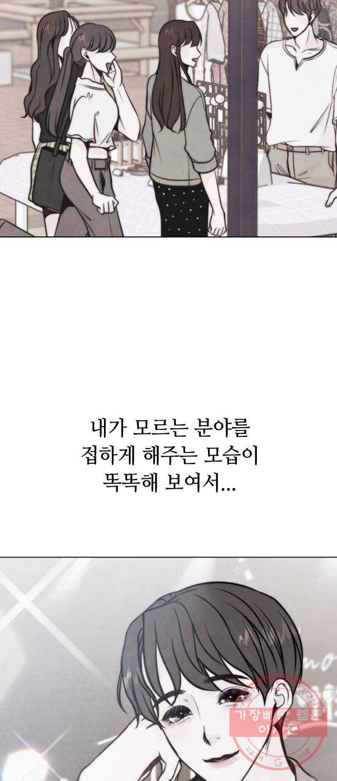 취향 소개소 25. 이상형을 경매합니다 58