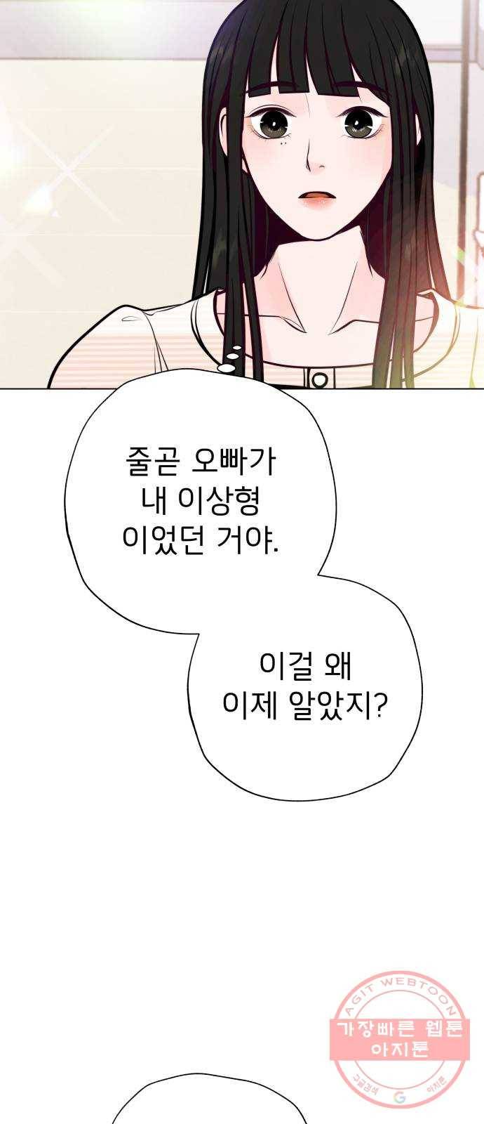 취향 소개소 25. 이상형을 경매합니다 60