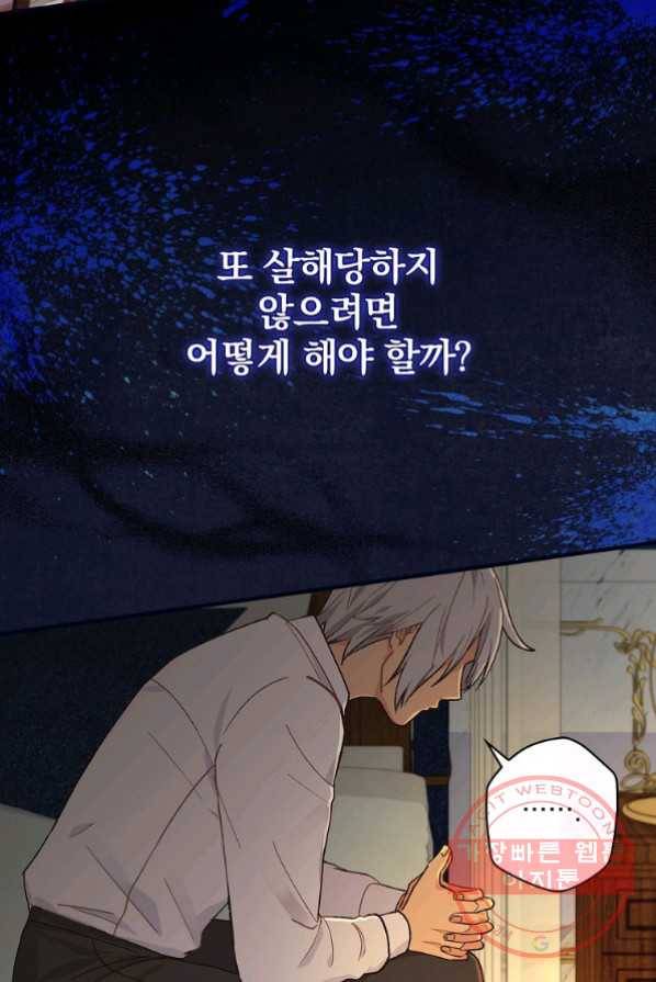 얼음꽃 기사 2화 2