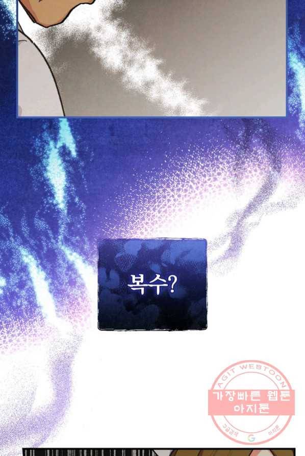 얼음꽃 기사 2화 4
