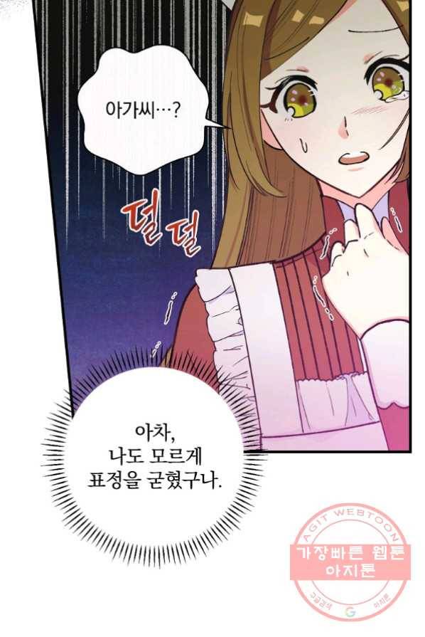얼음꽃 기사 2화 5