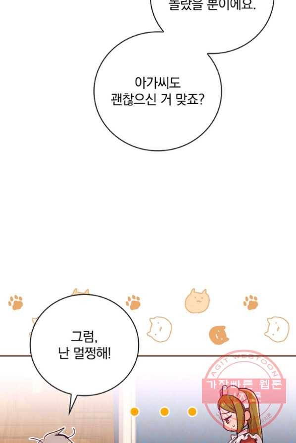 얼음꽃 기사 2화 7