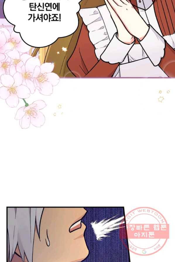 얼음꽃 기사 2화 11