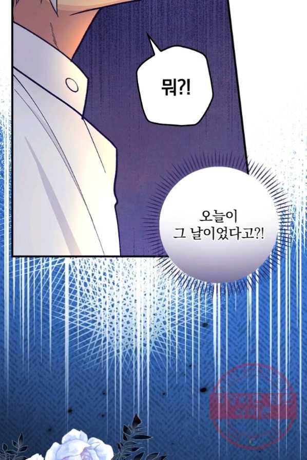 얼음꽃 기사 2화 12