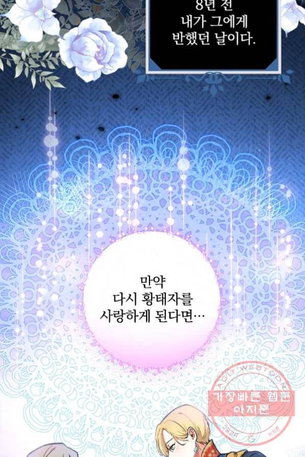 얼음꽃 기사 2화 14