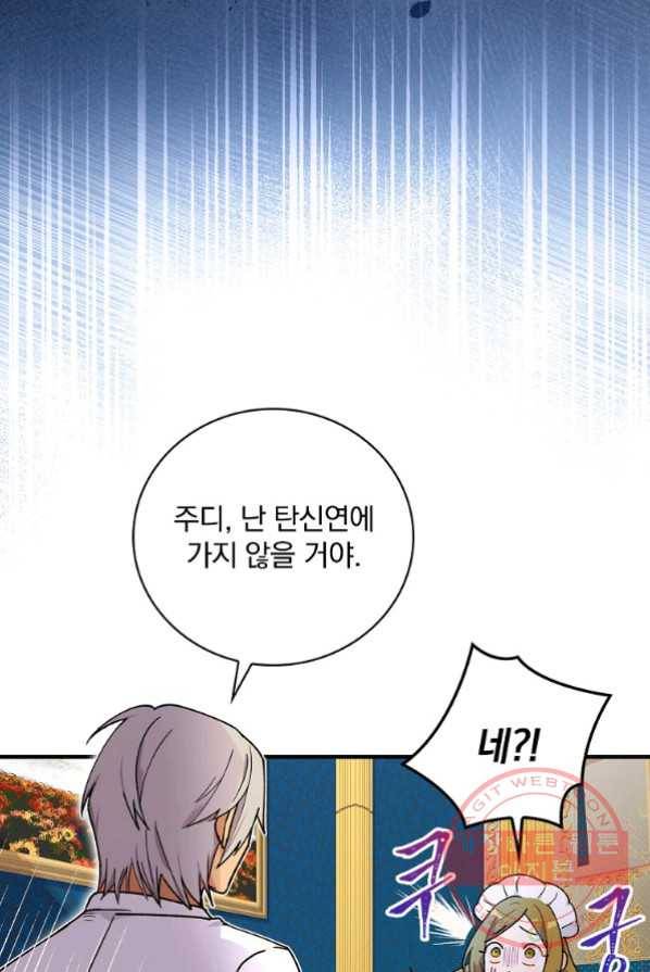 얼음꽃 기사 2화 16