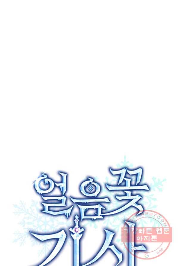 얼음꽃 기사 2화 19