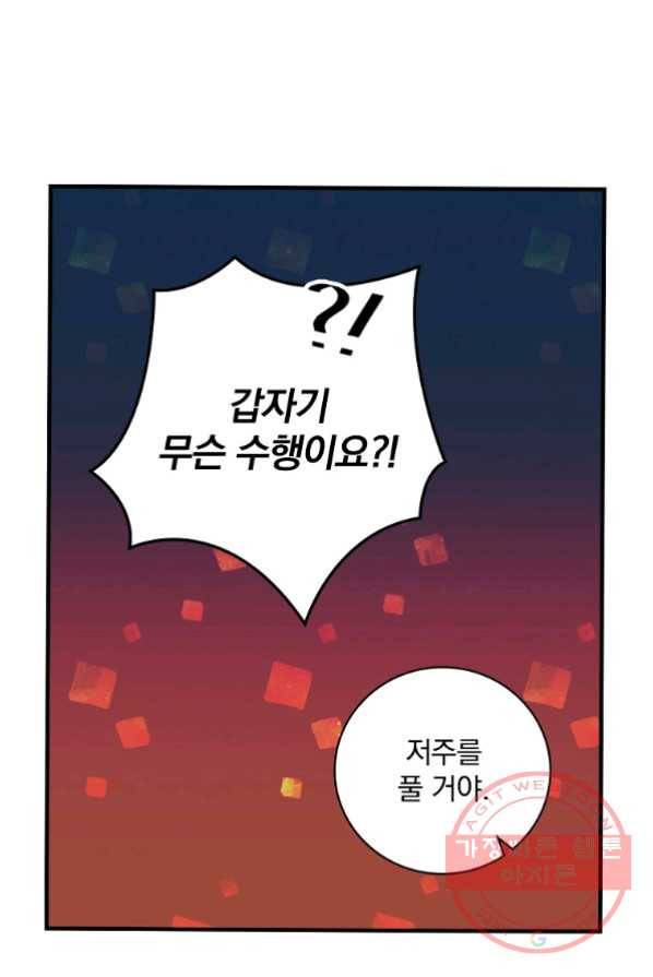 얼음꽃 기사 2화 21