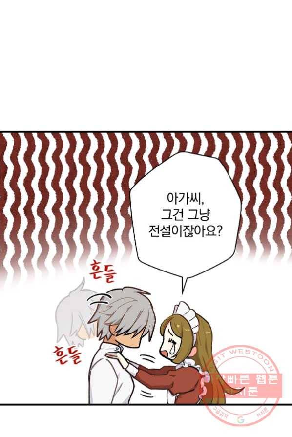 얼음꽃 기사 2화 22