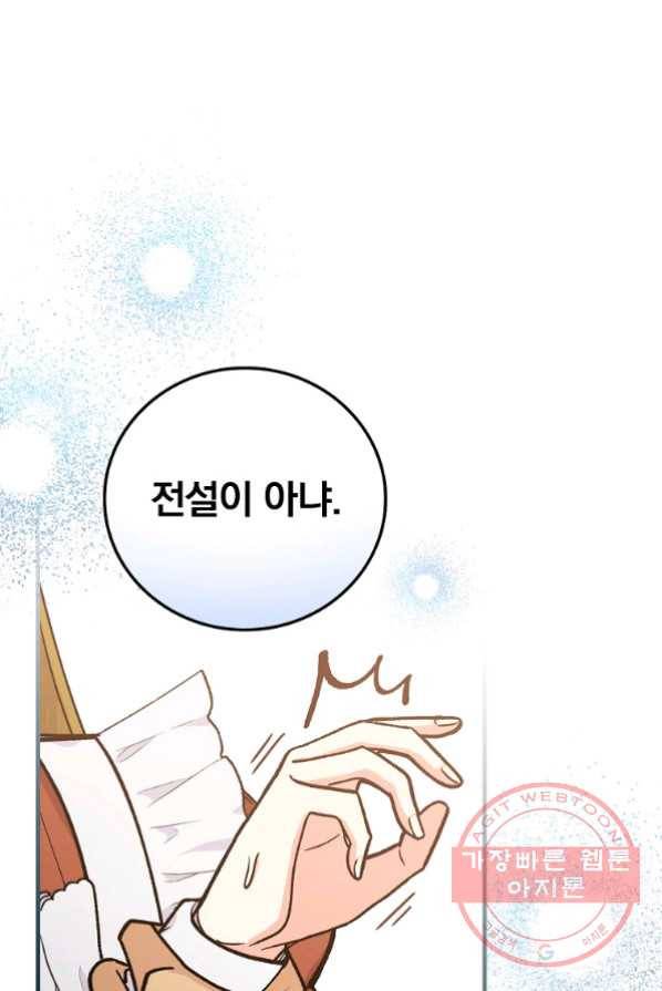얼음꽃 기사 2화 23