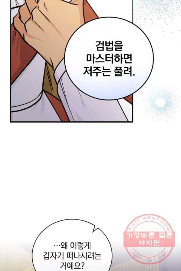얼음꽃 기사 2화 24