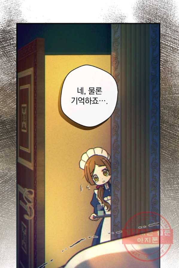 얼음꽃 기사 2화 27