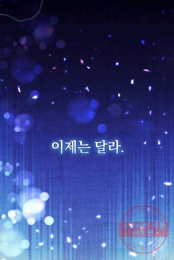 얼음꽃 기사 2화 32