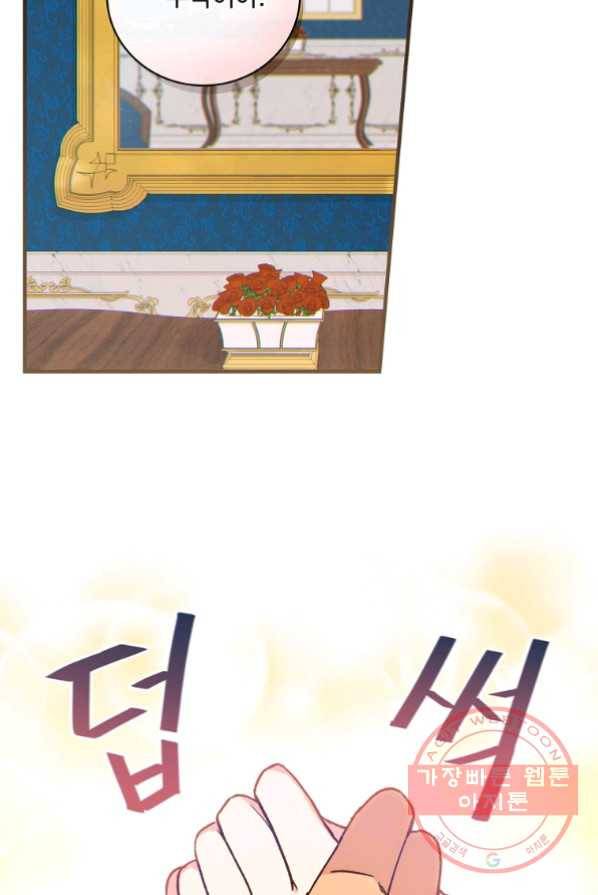 얼음꽃 기사 2화 34
