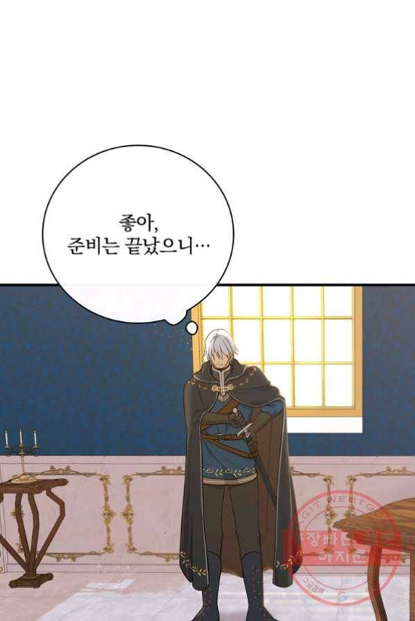 얼음꽃 기사 2화 40