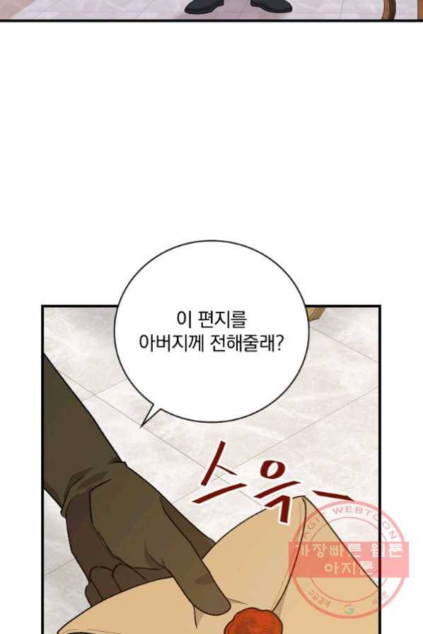 얼음꽃 기사 2화 41