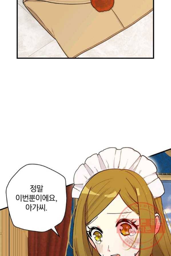얼음꽃 기사 2화 42