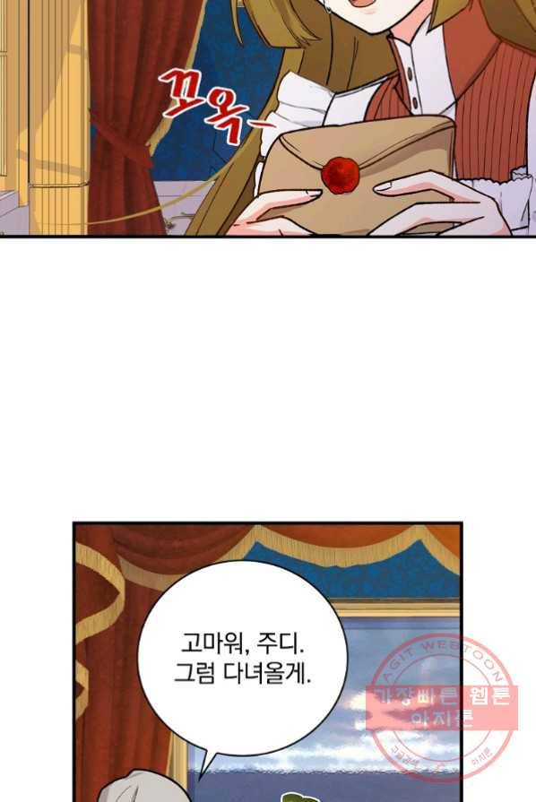 얼음꽃 기사 2화 43