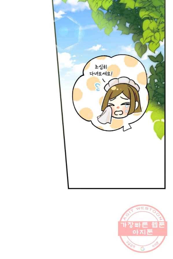 얼음꽃 기사 2화 47