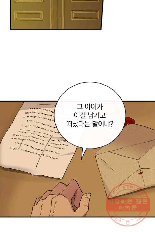 얼음꽃 기사 2화 50