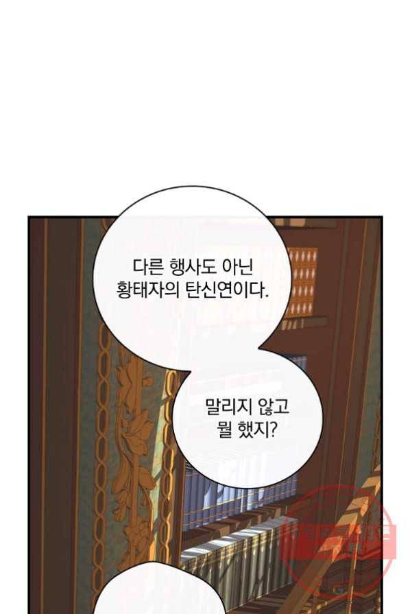 얼음꽃 기사 2화 51