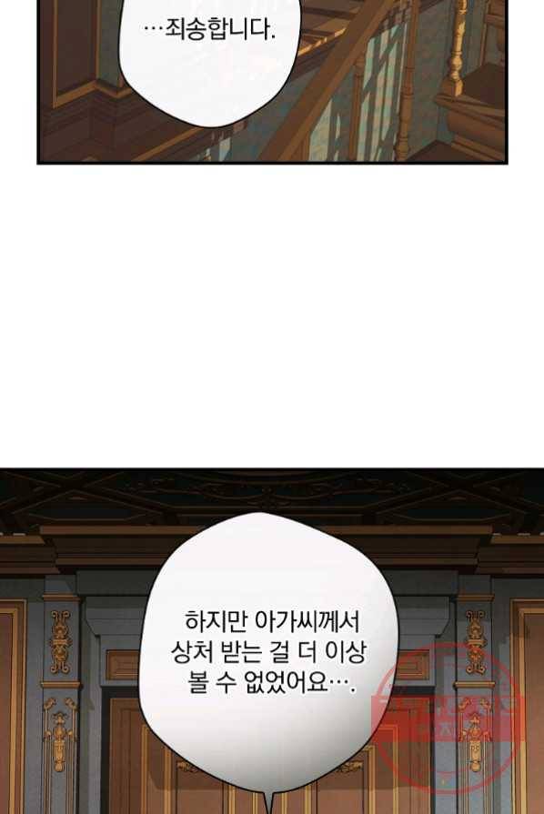 얼음꽃 기사 2화 52