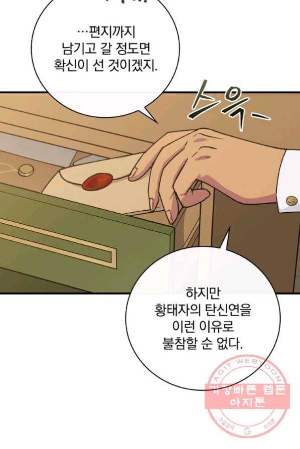 얼음꽃 기사 2화 55