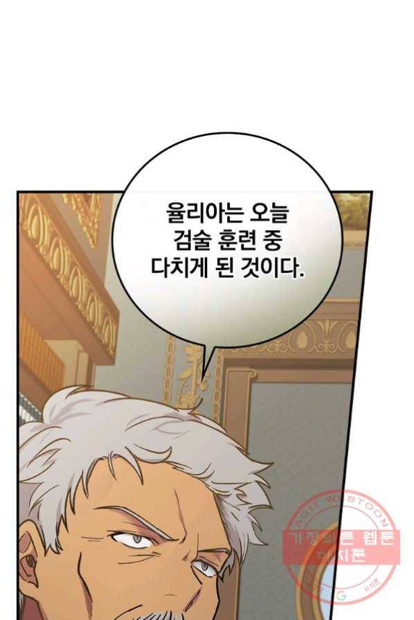 얼음꽃 기사 2화 56