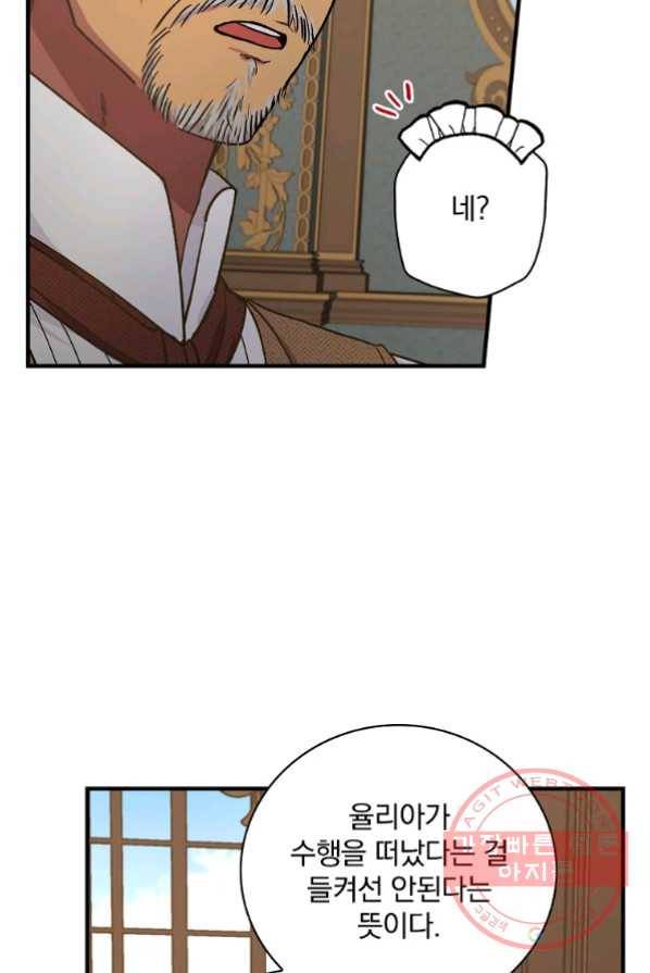 얼음꽃 기사 2화 57
