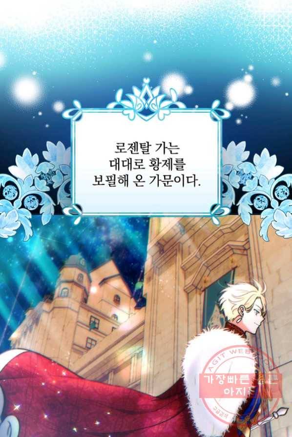 얼음꽃 기사 2화 62