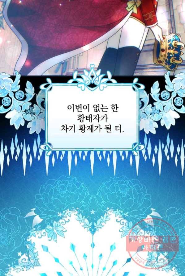 얼음꽃 기사 2화 63