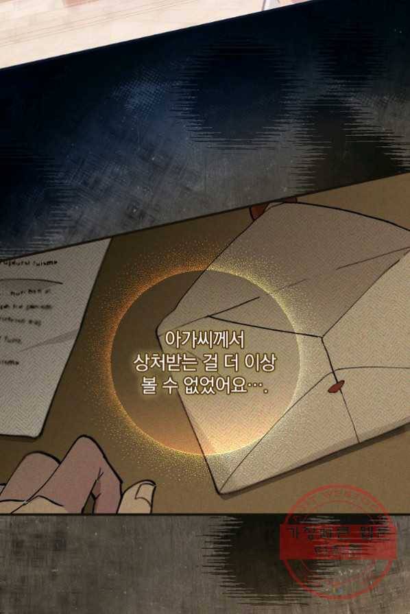 얼음꽃 기사 2화 65